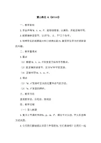 小学语文统编版（2024）一年级上册（2024）4 d t n l教案设计