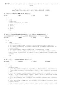 [语文]2023～2024学年北京顺义区四年级下学期期末语文试卷(统编版(原题版+解析版)