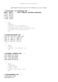 [语文]2023～2024学年湖南永州道县四年级下学期期末语文试卷(统编版(原题版+解析版)