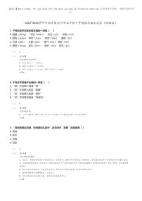 [语文]2023～2024学年河南许昌禹州市五年级下学期期末语文试卷(统编版(原题版+解析版)