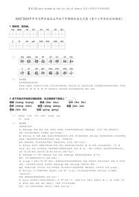 [语文]2023～2024学年河北邢台威县五年级下学期期末语文试卷(第六小学东校区统编版(原题版+解析版)