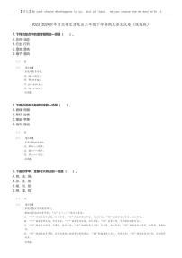 [语文]2023～2024学年河北保定清苑区二年级下学期期末语文试卷(统编版(原题版+解析版)