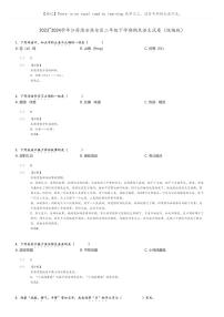 [语文]2023～2024学年江苏淮安淮安区二年级下学期期末语文试卷(统编版(原题版+解析版)