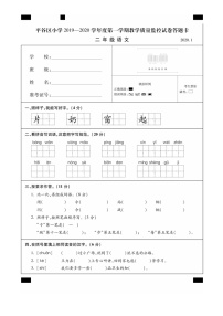 [语文]2020北京平谷二年级上学期期末语文试卷