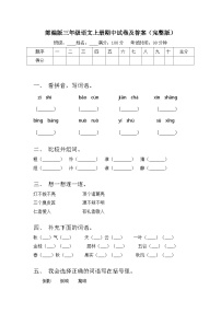 期中试卷（一）-2024-2025学年语文三年级上册统编版