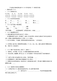 广东省佛山市南海区狮山镇2022-2023学年四年级下学期期末语文试卷