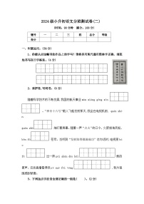 2024级小升初语文分班测试卷(二)【原卷+答案+范文】统编版