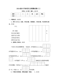 2024级小升初语文分班测试卷(三)【原卷+答案+范文】统编版