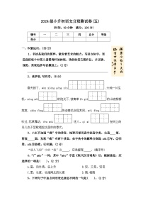 2024级小升初语文分班测试卷(五)【原卷+答案+范文】统编版