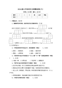 2024级小升初语文分班测试卷(六)【原卷+答案+范文】统编版