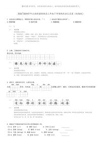 [语文]2023～2024学年云南昭通镇雄县三年级下学期期末语文试卷(统编版(原题版+解析版)