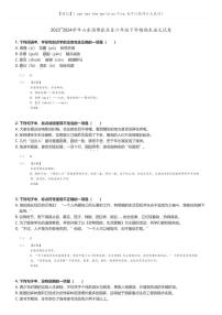 [语文]2023～2024学年山东淄博张店区六年级下学期期末语文试卷(原题版+解析版)