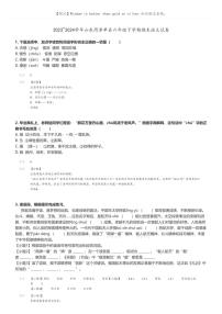 [语文]2023～2024学年山东菏泽单县六年级下学期期末语文试卷(原题版+解析版)