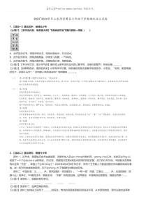 [语文]2023～2024学年山东菏泽曹县六年级下学期期末语文试卷(原题版+解析版)