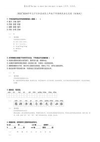 [语文]2023～2024学年辽宁沈阳皇姑区三年级下学期期末语文试卷(统编版(原题版+解析版)