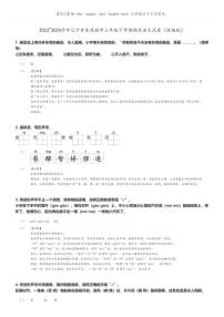 [语文]2023～2024学年辽宁丹东凤城市三年级下学期期末语文试卷(统编版(原题版+解析版)