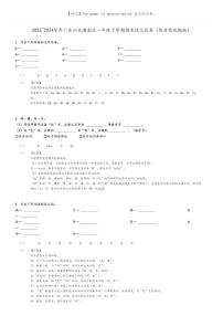 [语文]2023～2024学年广东汕头潮南区一年级下学期期末语文试卷(陈店镇统编版(原题版+解析版)