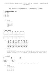 [语文]2023～2024学年广东汕头潮南区五年级下学期期末语文试卷(统编版(原题版+解析版)