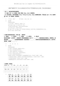 [语文]2023～2024学年广东汕头潮南区四年级下学期期末语文试卷(陈店镇统编版(原题版+解析版)