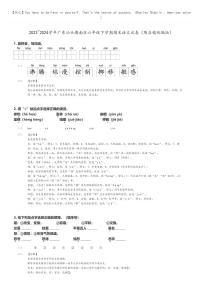 [语文]2023～2024学年广东汕头潮南区六年级下学期期末语文试卷(陈店镇统编版(原题版+解析版)