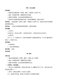 小学语文统编版（2024）三年级上册习作：这儿真美教案
