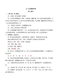 小学语文统编版（2024）三年级上册大自然的声音教学设计