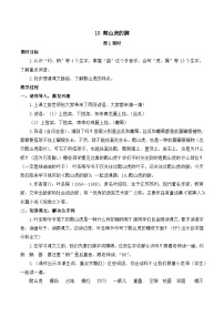 语文爬山虎的脚教案及反思
