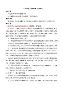 小学语文统编版（2024）四年级上册口语交际：爱护眼睛，保护视力教学设计及反思