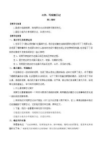 统编版（2024）四年级上册习作：写观察日记教学设计