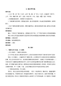 统编版（2024）四年级上册盘古开天地教学设计
