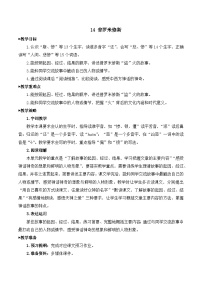 语文统编版（2024）普罗米修斯教学设计