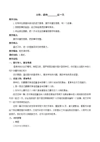小学语文统编版（2024）四年级上册第四单元习作：我和___过一天教案设计