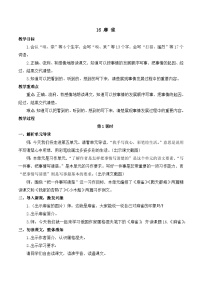 小学语文统编版（2024）四年级上册麻雀教案