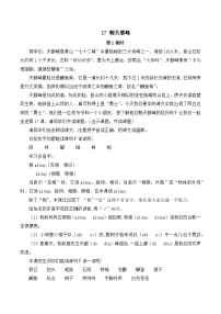 统编版（2024）四年级上册爬天都峰教案