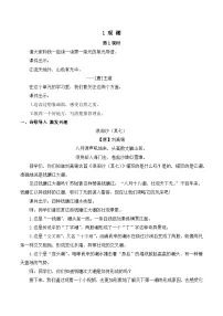 统编版（2024）四年级上册观潮教学设计