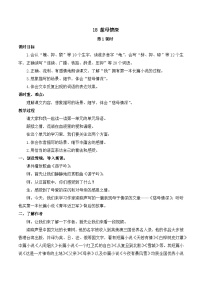 统编版（2024）五年级上册慈母情深教案