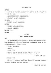 小学语文统编版（2024）五年级上册牛郎织女一教案