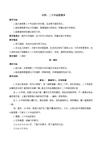 五年级上册习作：二十年后的家乡教案及反思