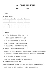 语文四年级上册繁星当堂检测题