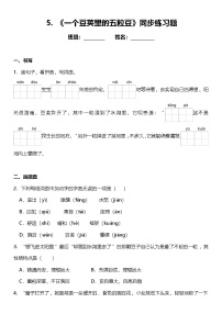 统编版（2024）四年级上册一个豆荚里的五粒豆课后作业题
