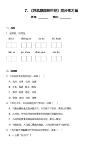 语文四年级上册呼风唤雨的世纪复习练习题