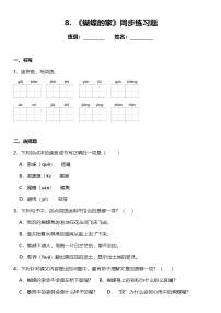 小学语文蝴蝶的家当堂达标检测题