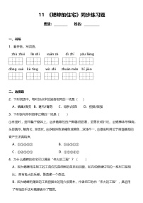 小学语文统编版（2024）四年级上册蟋蟀的住宅当堂检测题