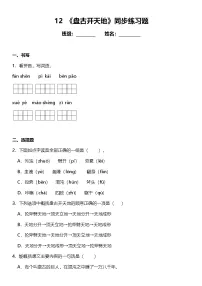 统编版（2024）四年级上册盘古开天地当堂检测题