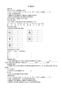 小学统编版（2024）10 雨点儿教学设计