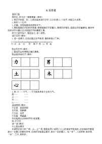 语文一年级上册（2024）6 日月明教案