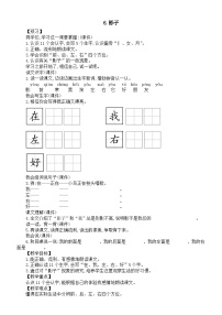 小学语文统编版（2024）一年级上册（2024）6 影子教案设计