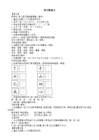 小学语文统编版（2024）一年级上册（2024）语文园地七教学设计及反思