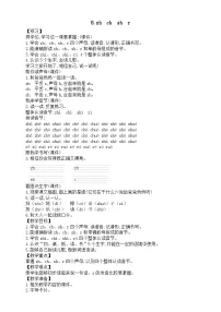 小学语文统编版（2024）一年级上册（2024）8 zh ch sh r教案