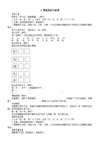 语文一年级上册（2024）3 雪地里的小画家教案